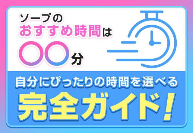 ソープ初心者向け】遊び方・プレイ内容・料金システムを解説 - よるバゴコラム