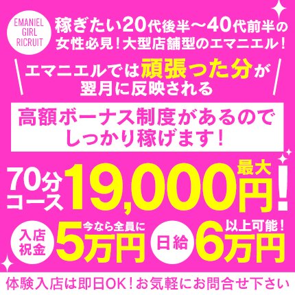 エマニエルの風俗求人情報｜関内・曙町・福富町 店舗型ヘルス