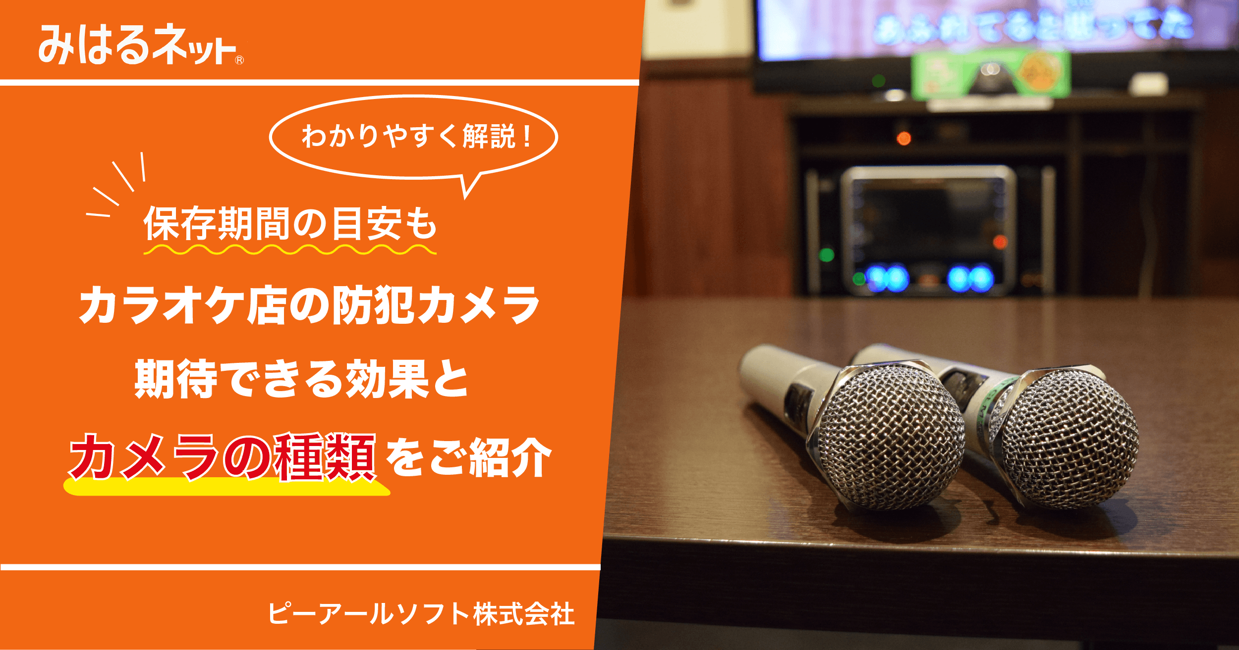 東京 新宿 歌舞伎町でカラオケと監視カメラの取付がありました。2021．05．31