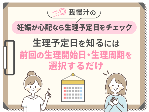 我慢汁（カウパー液）でも妊娠する？外出しでもダメな理由について