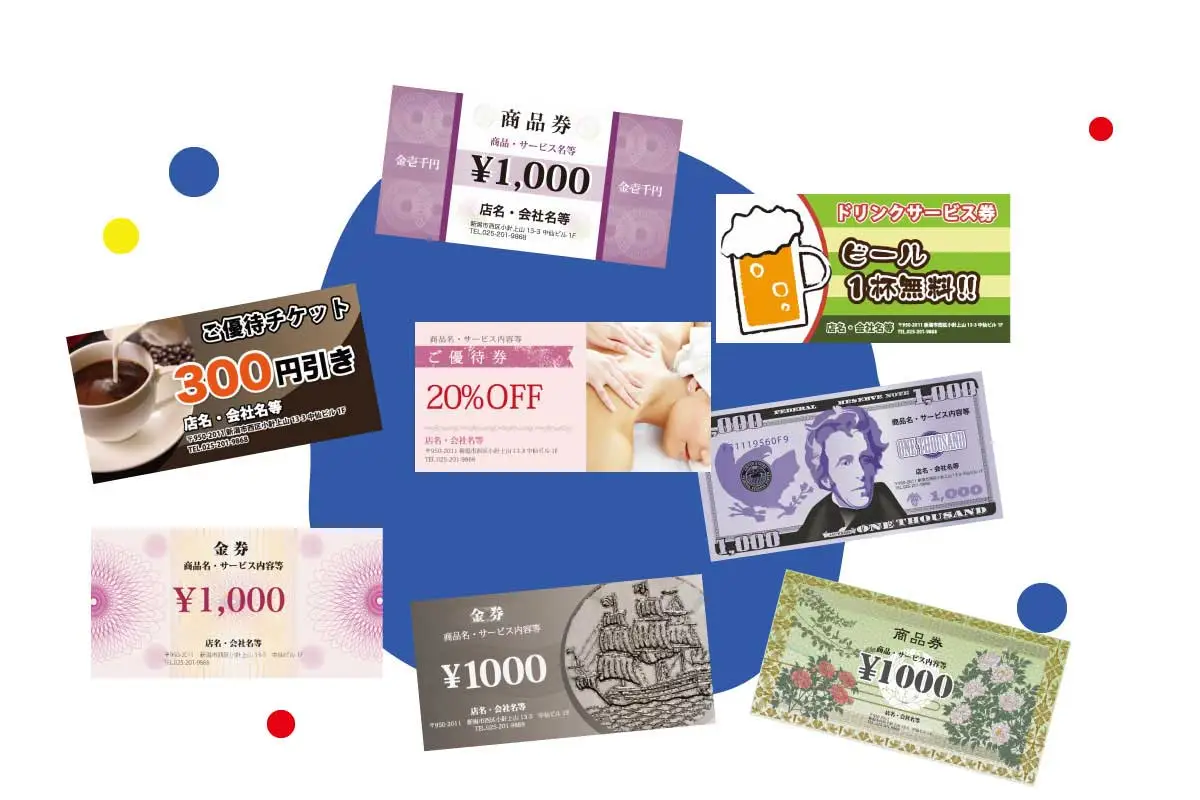 金券・商品券印刷激安ネット印刷 なまけもの印刷