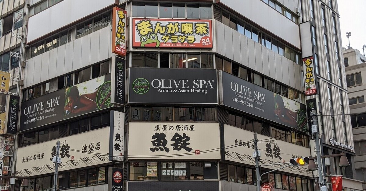 オリーブスパ 名古屋錦店(OLIVE SPA)｜ホットペッパービューティー