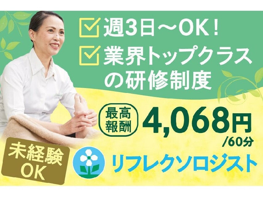 京都駅のセラピスト 40代以上が多い 求人・転職情報｜ホットペッパービューティーワーク