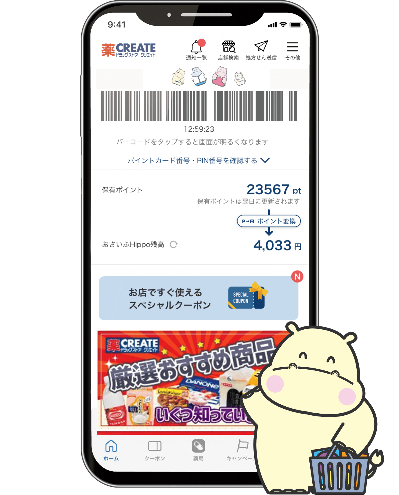 クリエイト公式アプリ リニューアル！クリエイトエス・ディ