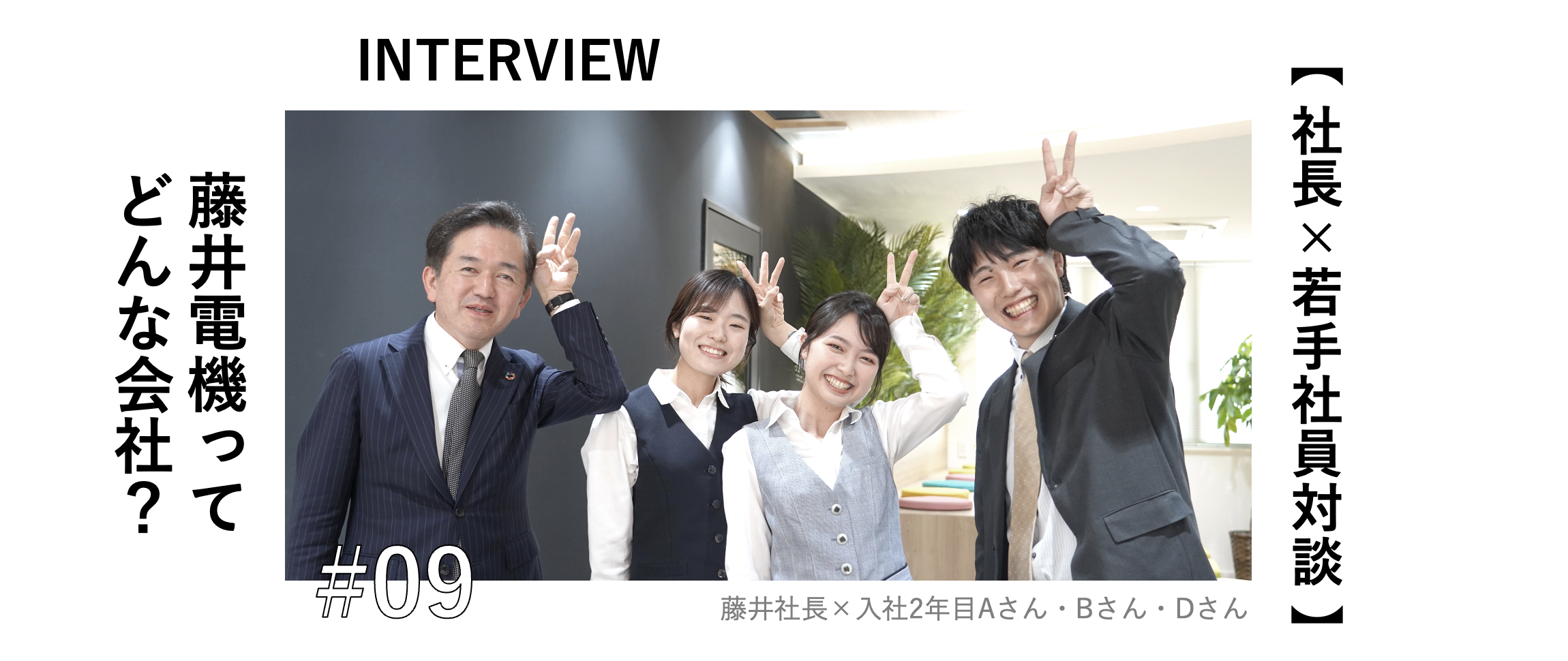 会長・社長対談奈良・大阪で木造注文住宅に強い工務店は三共土地建物株式會社