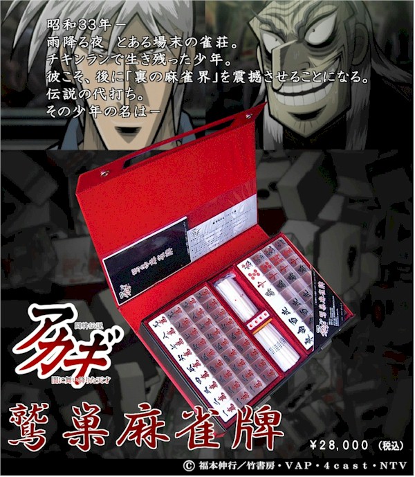 アカギ 鷲巣麻雀牌 透明牌 Amazon麻雀牌 透明 鷲巣麻雀 アカギ麻雀おもちゃ