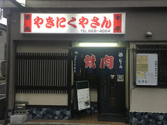 叙々苑 大宮東口店」(さいたま市大宮区-焼肉/ホルモン-〒330-0802)の地図/アクセス/地点情報 - NAVITIME