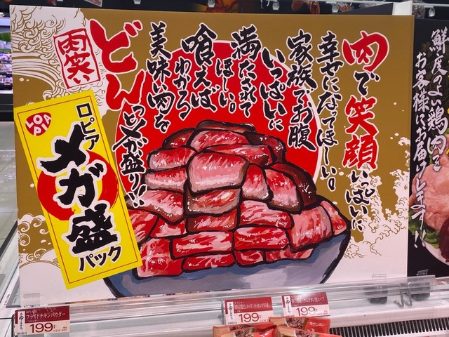 ロピアららぽーと堺店 ホームメイト