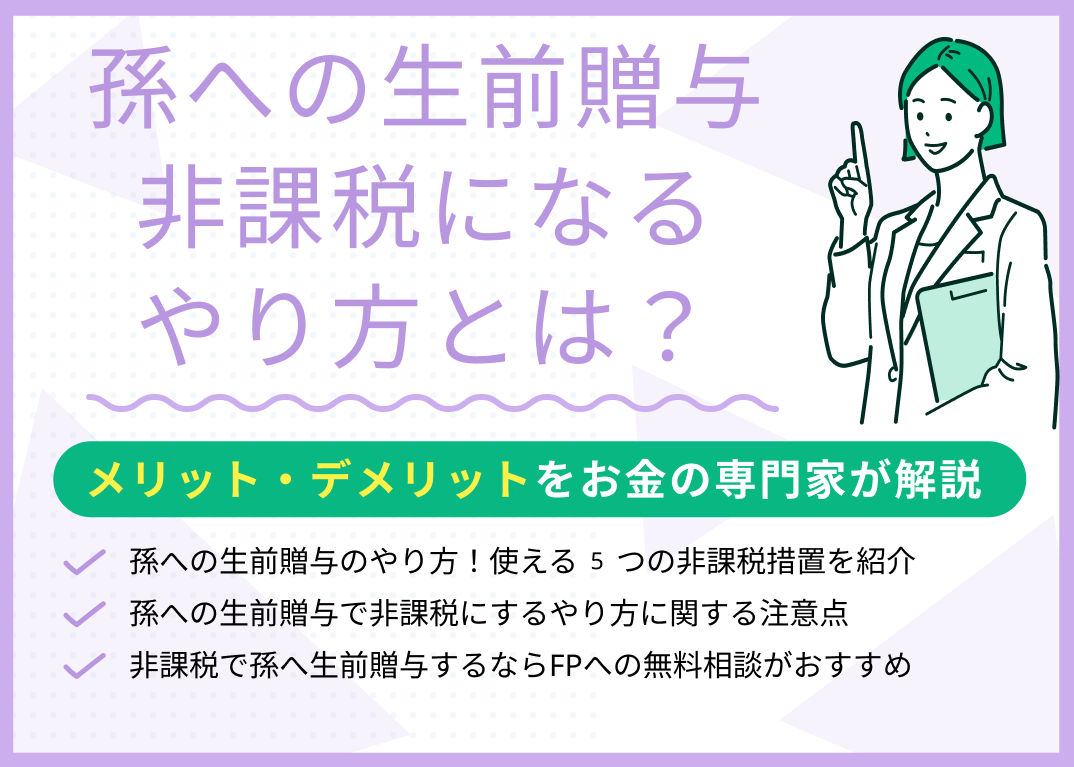 司法書士が解説！ 祖父名義の自宅を孫に名義変更したケース遺産相続の相談は長野県松本市の中日本司法書士事務所へ