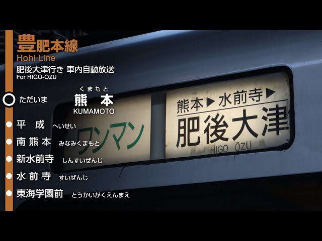 西村修 | 1月9日熊本15:05、九州横断特急3号別府ゆきに、停車駅は新水前寺、水前寺、武蔵塚、光の森、肥後大津、立野、赤水、阿蘇、宮地、豊後荻、豊後竹田、緒方、三重町、中判田、大分です。