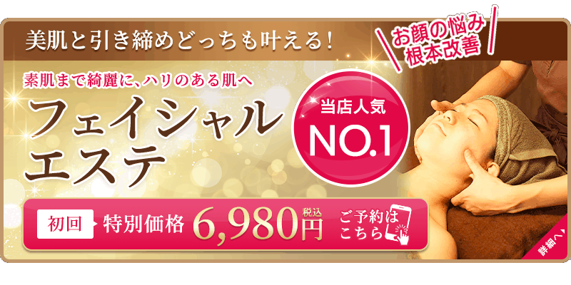 春日部市のおすすめエステサロン | エキテン