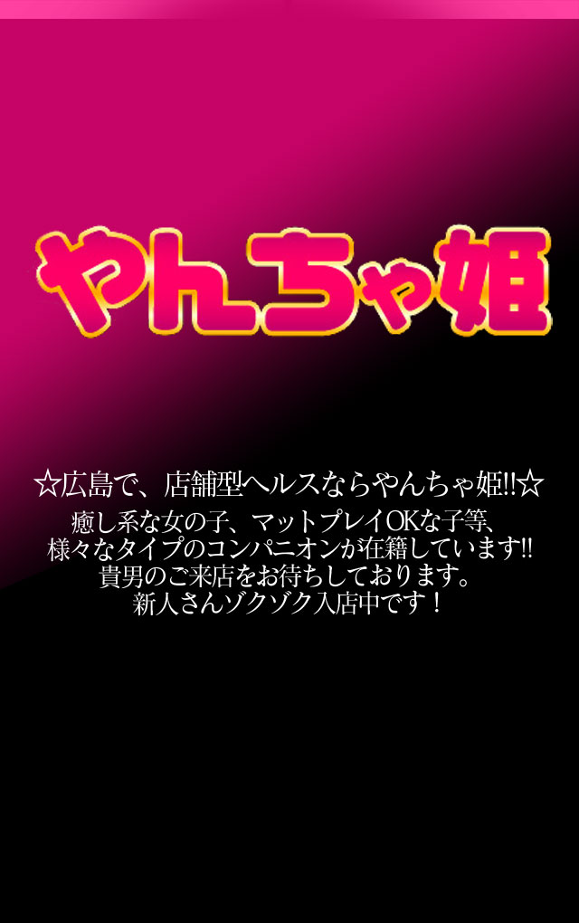 おすすめ】広島県のマットプレイデリヘル店をご紹介！｜デリヘルじゃぱん