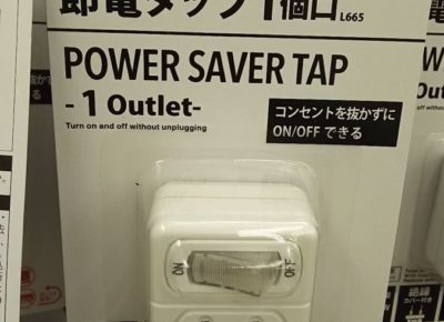あるところにはあるのか 節電タップわりとどうでもいいBLOG - 楽天ブログ