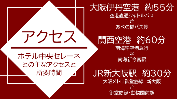 ホテル中央 セレーネ 料金比較・宿泊予約 -