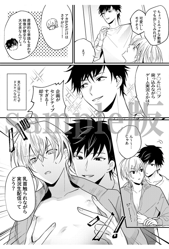 後輩二人に乳首開発されたマゾ先輩の一日【蜂蜂蜂】 - 無料エロ漫画イズム