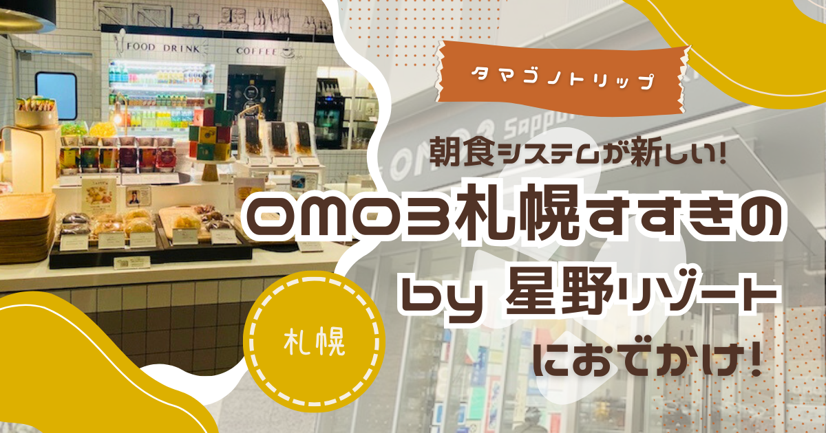 大通（札幌）おすすめ駐車場16選！格安最大料金有・カモンチケット対応・予約可能なパーキングを厳選