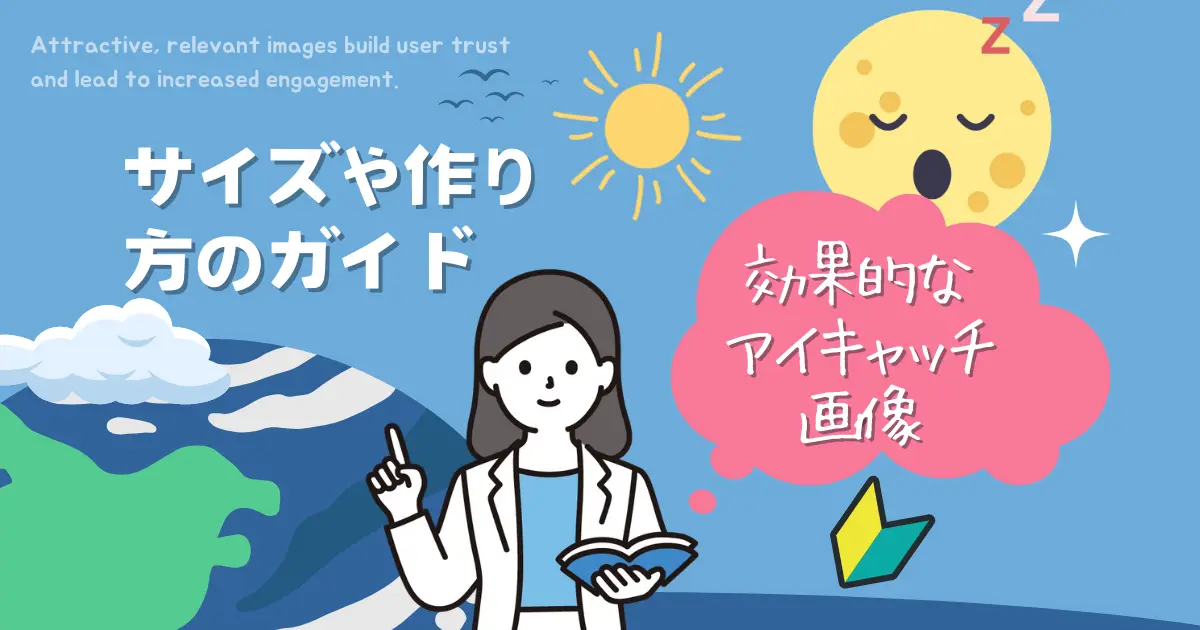 初心者必見 簡単にCanvaでブログのアイキャッチ画像を作る方法