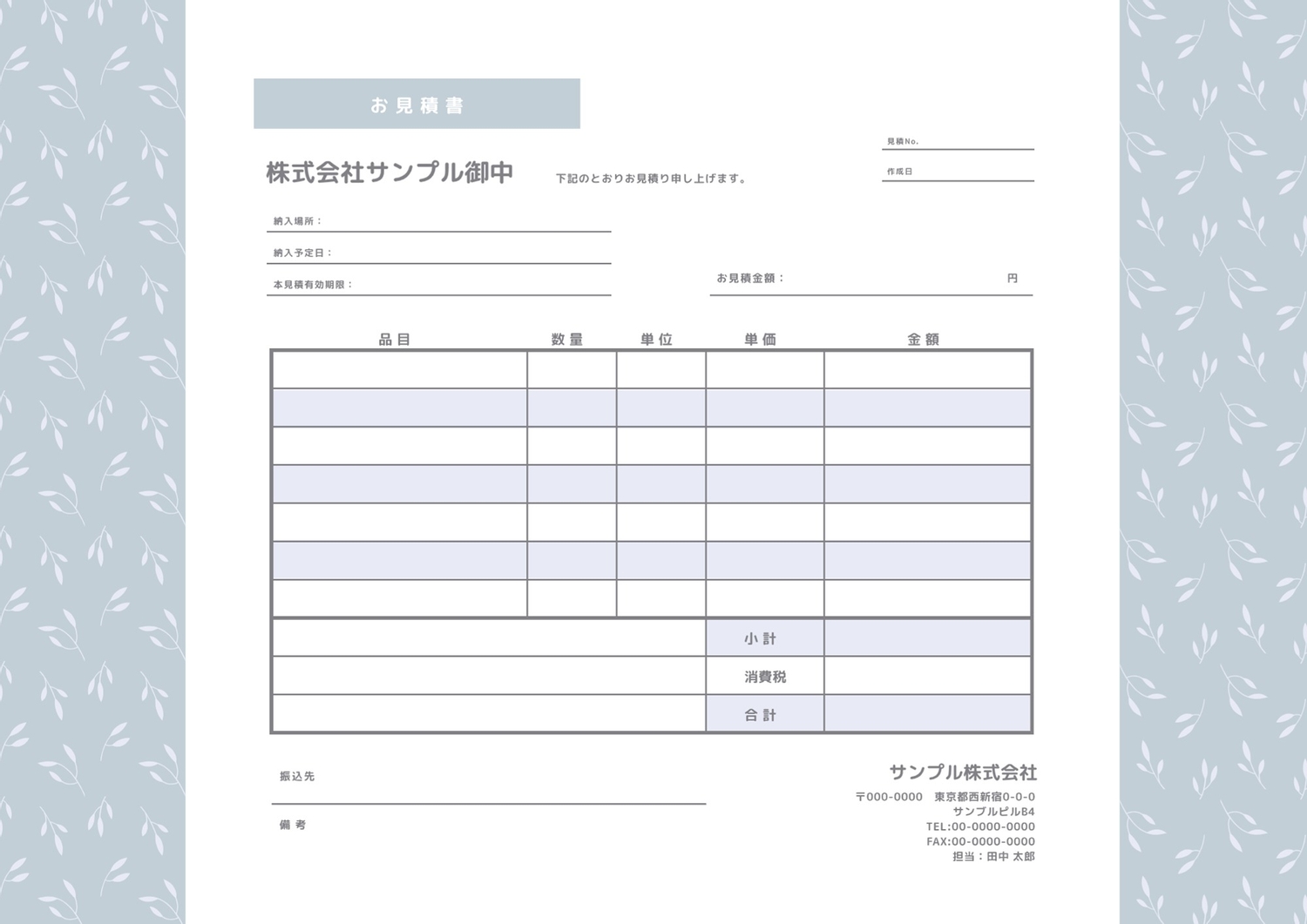 見積書 - 無料テンプレート公開中 - 楽しもう Office