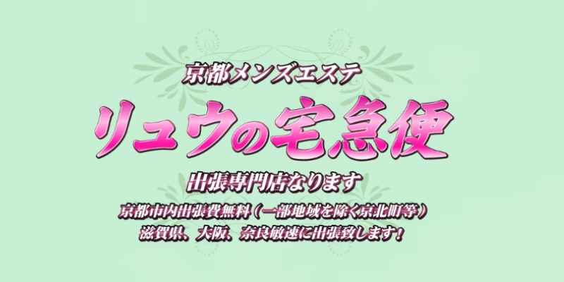 メンズエステ体験談 デトックス五郎の揉まれん坊！万歳 - スーパーメンズエステ京都