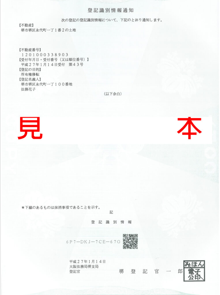 権利証？登記済証？登記識別情報？いったいどれが正しい？？司法書士九九法務事務所