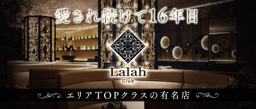 Club Lalah】ララァ(大宮)のキャバクラ情報 | キャバクラ情報なら夜のお店選びドットコム