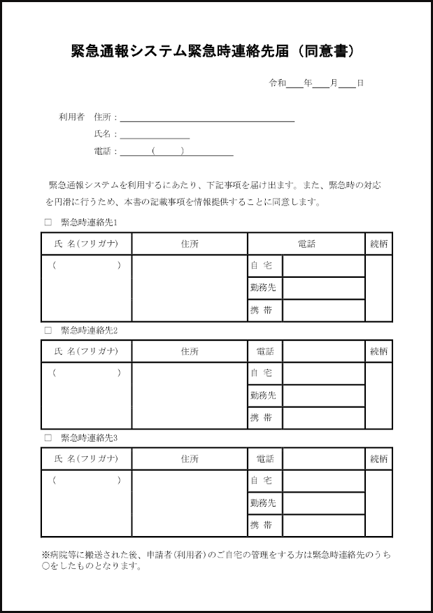 緊急連絡網の作り方・無料テンプレート Excel