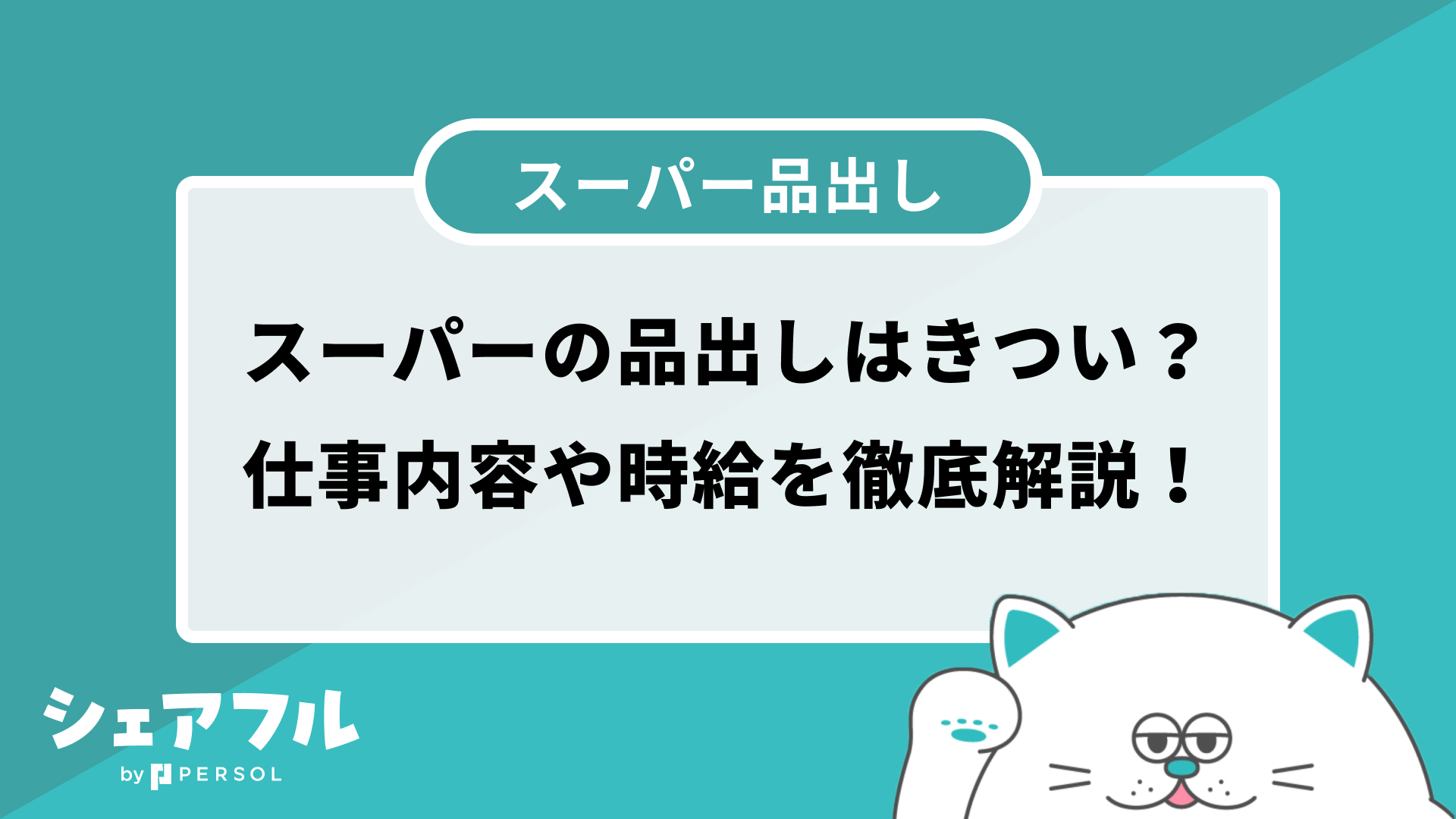 スーパー業界に最大限の敬意を」 客からのクレームで疲弊するスーパー業界に感謝と応援の声相次ぐ 1 2ライフ ねとらぼリサーチ