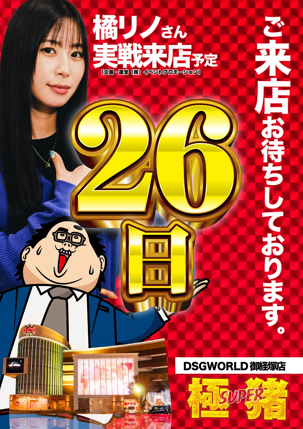 橘リノさん「収録中は直接のお声がけ・体に触れる行為はおやめください」→長々リプバトルへ - パーラーフルスロットル