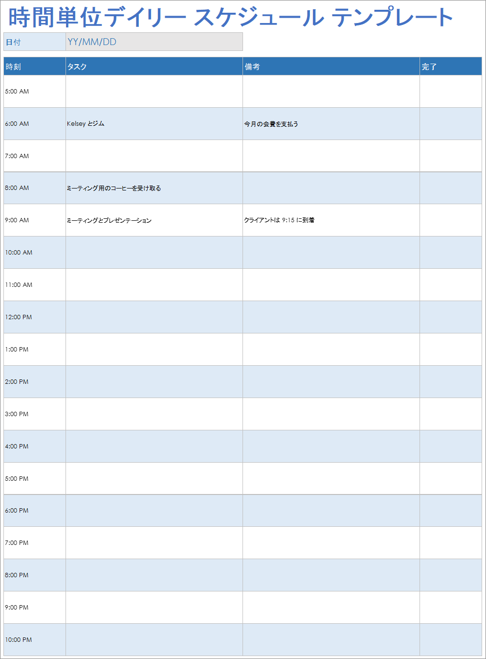 スプレッドシートを活用したスケジュール管理術テンプレートと注意点を徹底解説！ - サポスケ