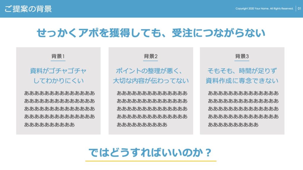 採用される企画書の書き方セーラー東京支社ブログ