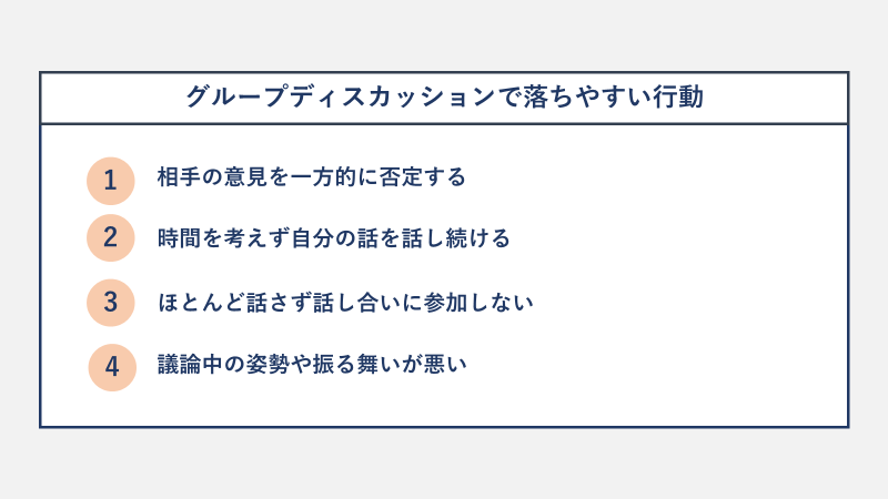 グループディスカッション GD 対策をしよう！コツや練習法、落ちる原因を解説ビズリーチ・キャンパス