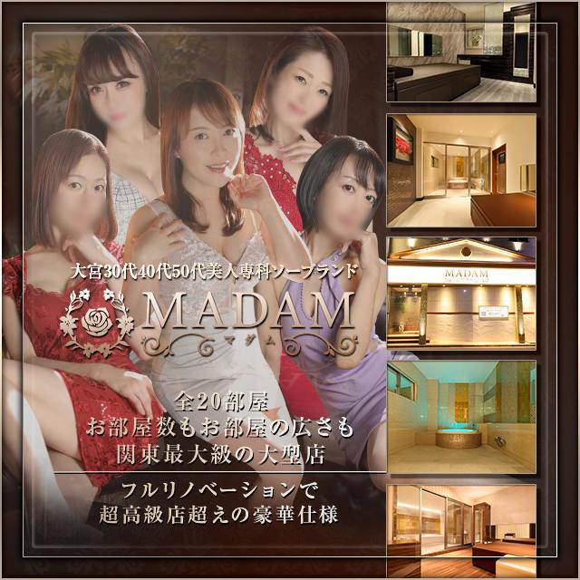 大宮のソープMADAM(マダム)は30代40代50代専門の埼玉県の風俗店！若妻、人妻、熟女ソープ！