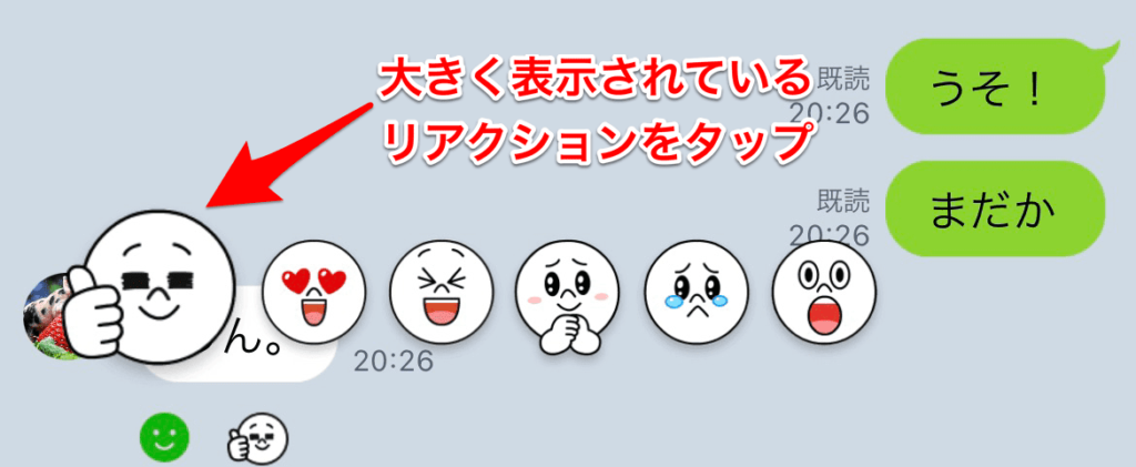 インスタストーリーで間違えて反応したリアクションスタンプは取り消しできない