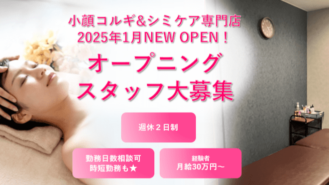 2024年最新】フェミニンエステティック大阪福島店のエステティシャン/セラピスト求人(パート・バイト) | ジョブメドレー