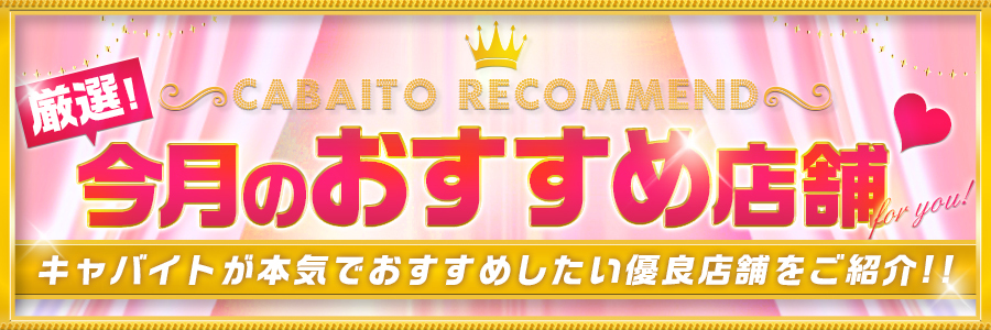 大阪の2ショットキャバ（セクキャバ）の風俗求人【関西｜30からの風俗アルバイト】