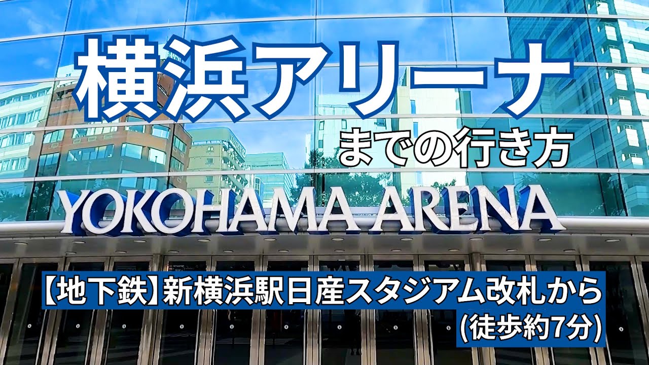 新川崎」駅の住みやすさや魅力、アクセス性や治安をまとめました | カナタワ