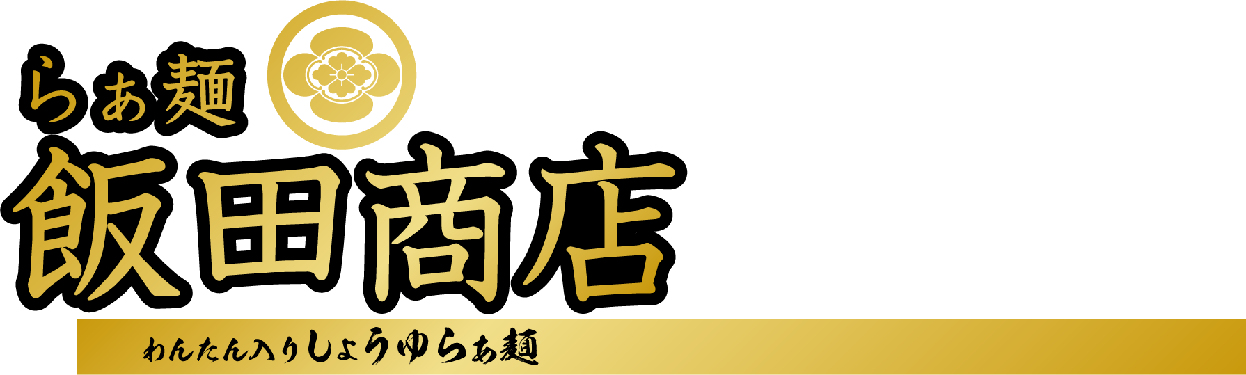 ジーユーアピタ飯田店 ホームメイト