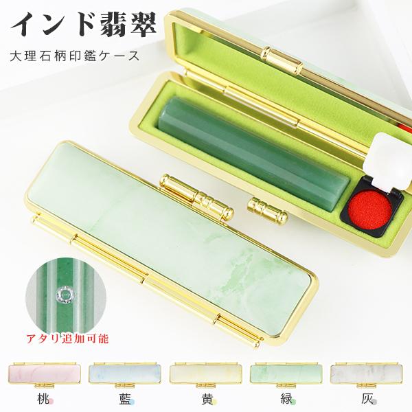 吉相印鑑実印 開運祈願 銀行印 セット 純白オランダ 印鑑ケース はんこケース 付