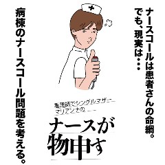 看護師になってから、膀胱炎を患った経験はありますか？:看護マンガ・ライフ＆キャリア記事｜読み物｜ナース専科