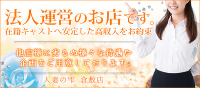 最新版】倉敷の人気デリヘルランキング｜駅ちか！人気ランキング