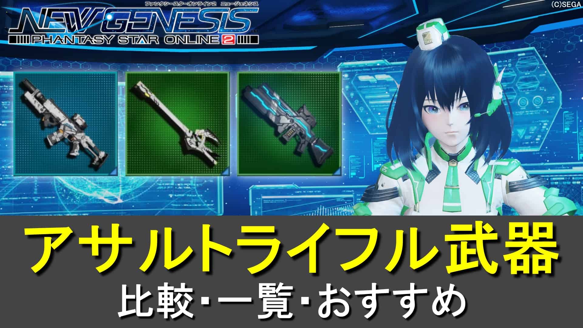 フォートナイト： 歴代アサルトライフルの一覧、まとめ