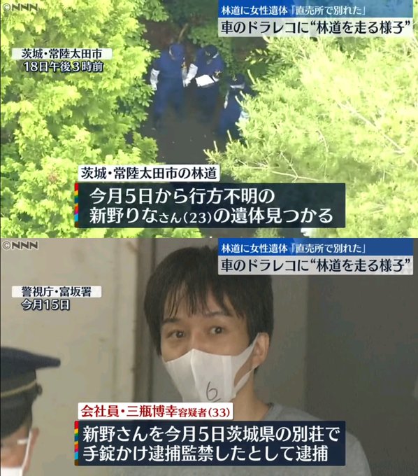 茨城手錠監禁事件 被害者 新野（あらの）りな さん ２３歳