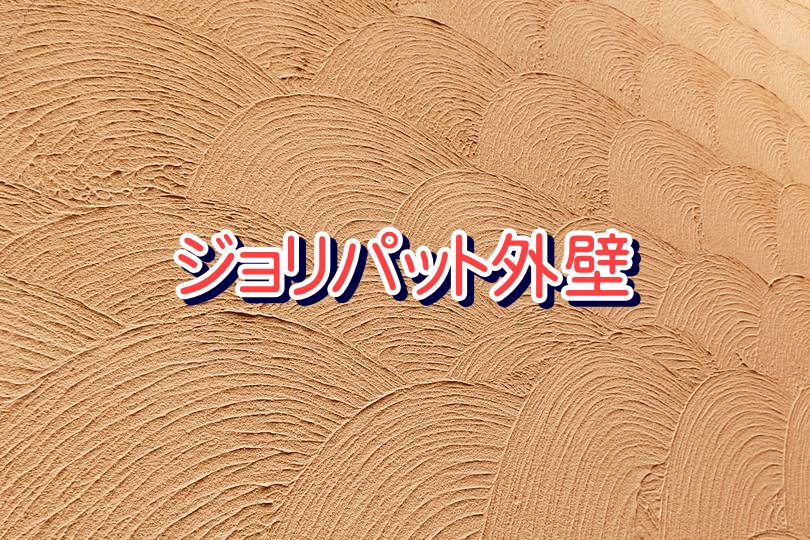 揖斐郡を中心に大垣市、岐阜市にて外壁塗装ご提供している塗装工事についてご紹介しているブログ岐阜の外壁塗装・屋根塗装を行っている株式会社松山塗防
