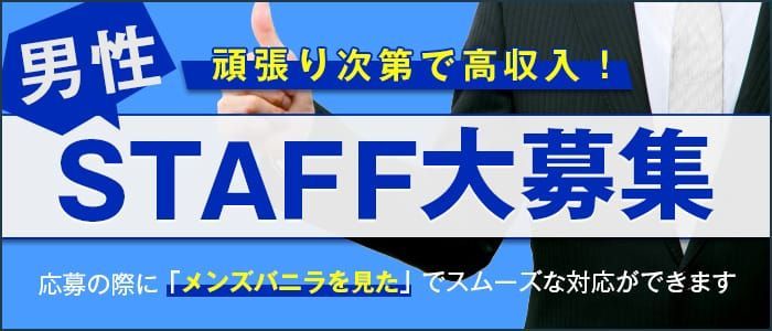 島根の風俗求人一覧【バニラ】で高収入バイト