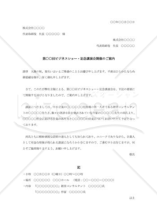 セミナー、講演会で使える無料チラシテンプレート-パワポンbyアスクル