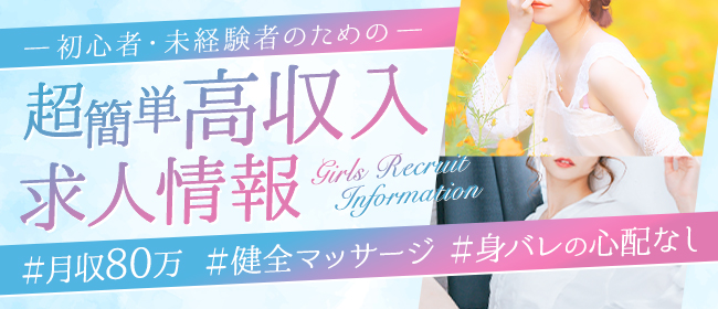 北千住・金町・亀有でセラピスト募集中のメンズエステ情報｜メンズエステ求人ならリフガイド