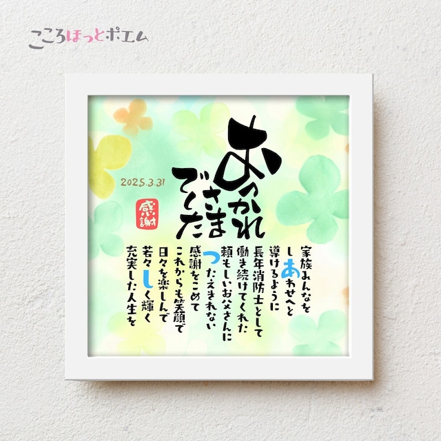 定年退職祝い・感動のプレゼントを知っていますか