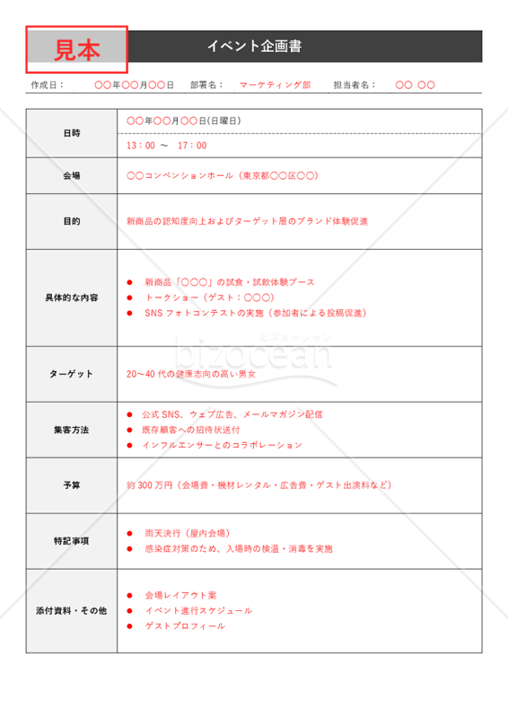 イベント企画書&提案書テンプレート 無料ダウンロード 解説付き！PowerPoint形式ですぐ使えるフォーマットを提供中！子供向けイベント企画 、キッズワークショップ運営株式会社ピコトン