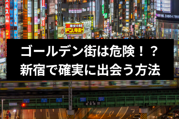 モモカフェ 新宿 逆ナン館