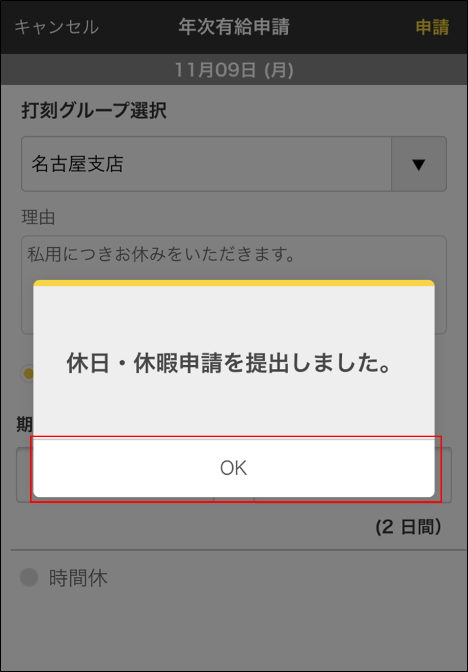 有給休暇・休暇管理機能機能勤怠管理・人事給与システム市場シェアNo.1 KING OF TIME キングオブタイム